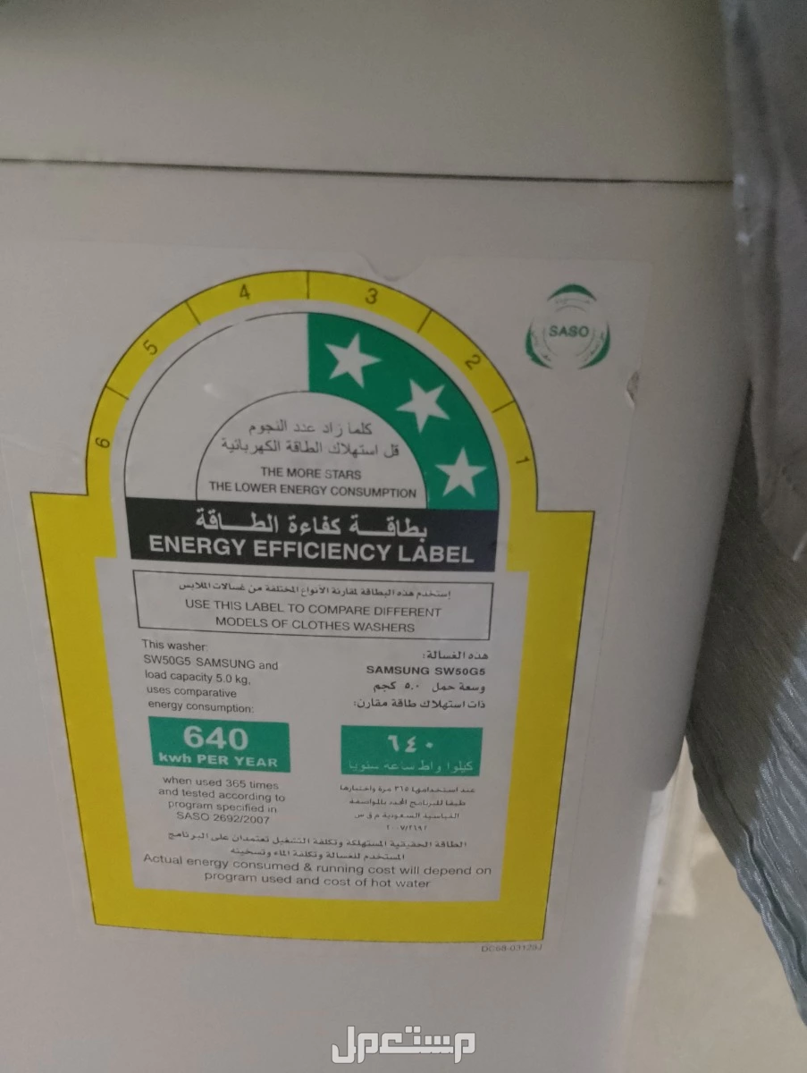 غساله سامسونج توماتيك 5 كيلو  في جدة بسعر 350 ريال سعودي