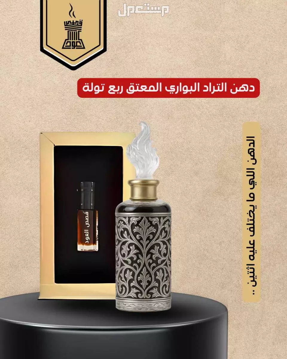 عودنا مو أي عود، مهتمين بأدق التفاصيل، تجارب واختبارات عشان يوصلكم الأفضل والأثقل والأفخم #عود #عطور #بخور #ادهان_عود عودنا مو أي عود، مهتمين بأدق التفاصيل، تجارب واختبارات عشان يوصلكم الأفضل