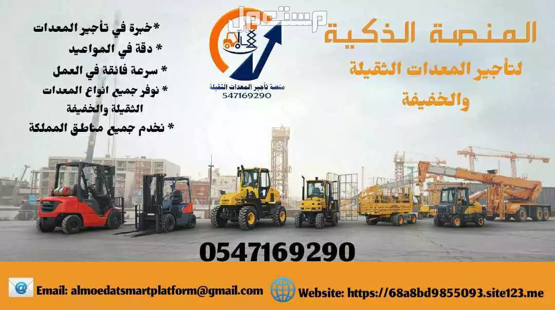 رافعات شوكية للايجار # 1طن # 2طن # 5طن # 7طن # 10طن # 16طن # الرياض # الدمام # مكة # المدينة  في الرياض بسعر 500 ريال سعودي The smart platform for renting heavy and light equipment.  Forklif