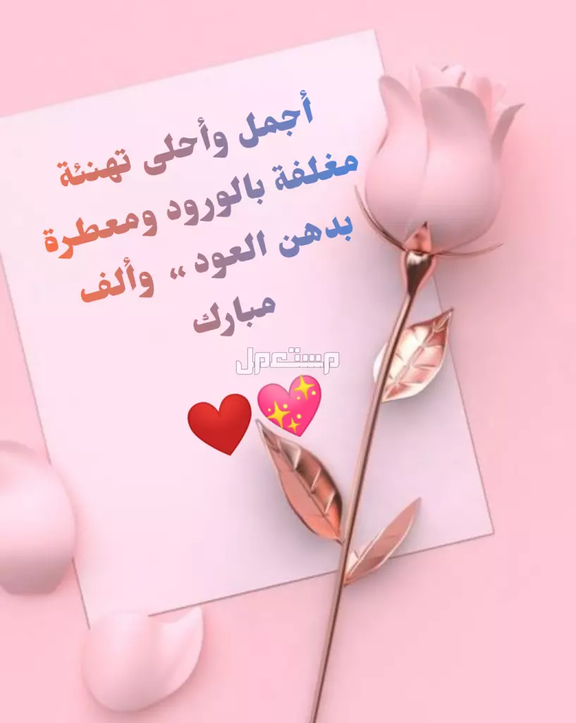 أجمل عبارات هدية زواج صديقتي مؤثرة: 50 رسالة تهنئة إنجليزي وعربي عبارات هدية زواج صديقتي مكتوبة