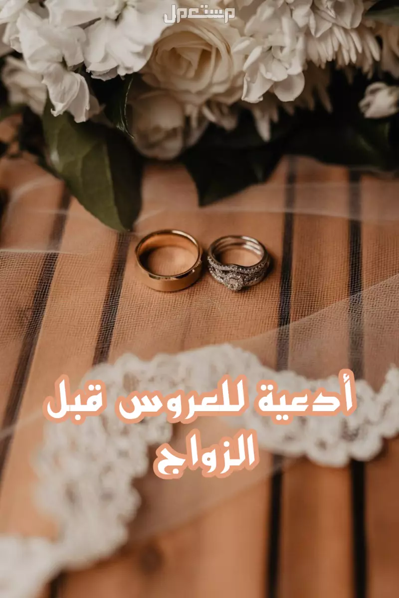 أجمل عبارات هدية زواج صديقتي مؤثرة: 50 رسالة تهنئة إنجليزي وعربي أجمل دعاء زواج صديقتي قصير