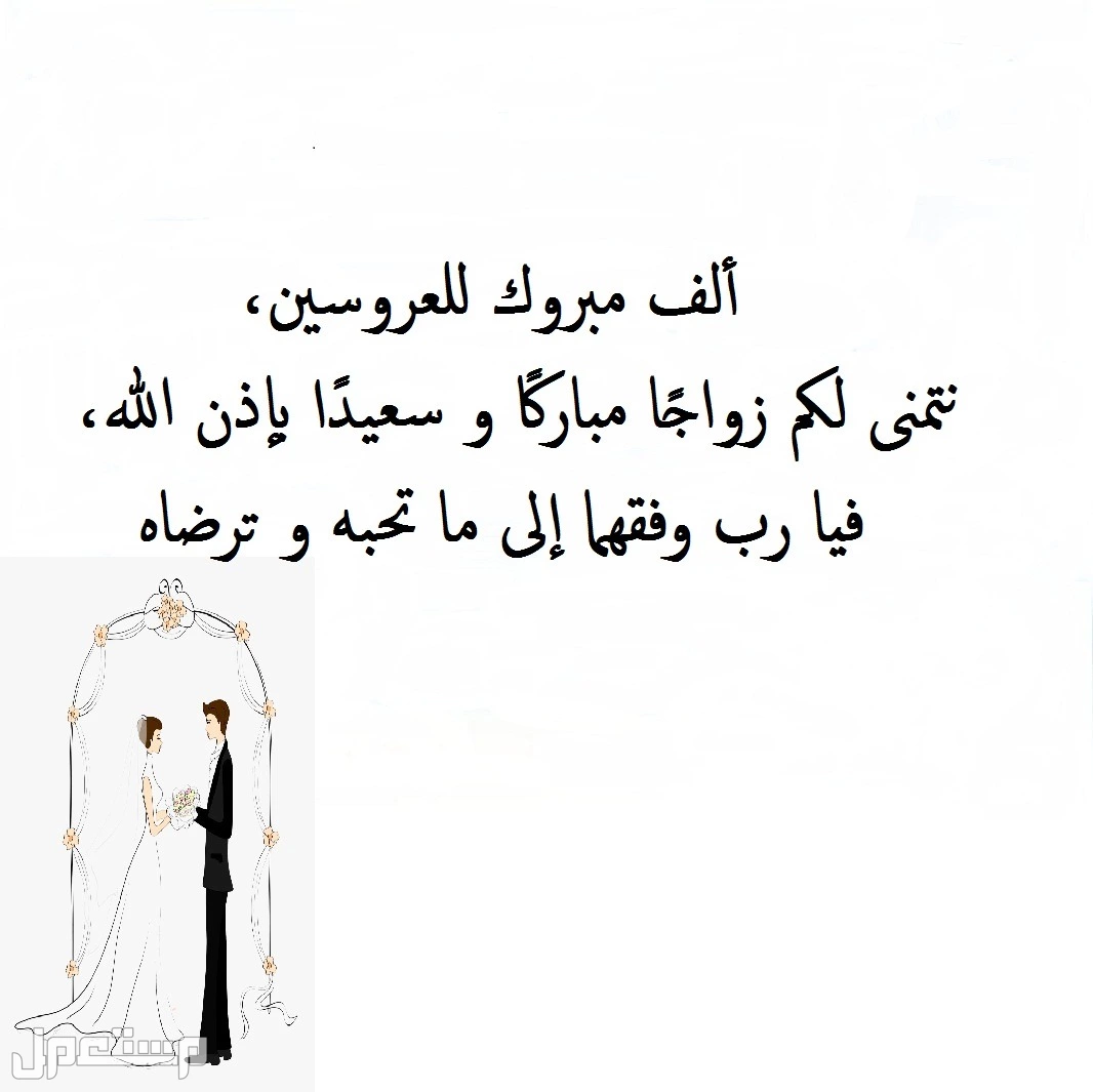 50 عبارة تهنئة بزواج صديقتي: أجمل الرسائل المؤثرة بالعربي والإنجليزي أجمل عبارات هدية زواج صديقتي مؤثرة
