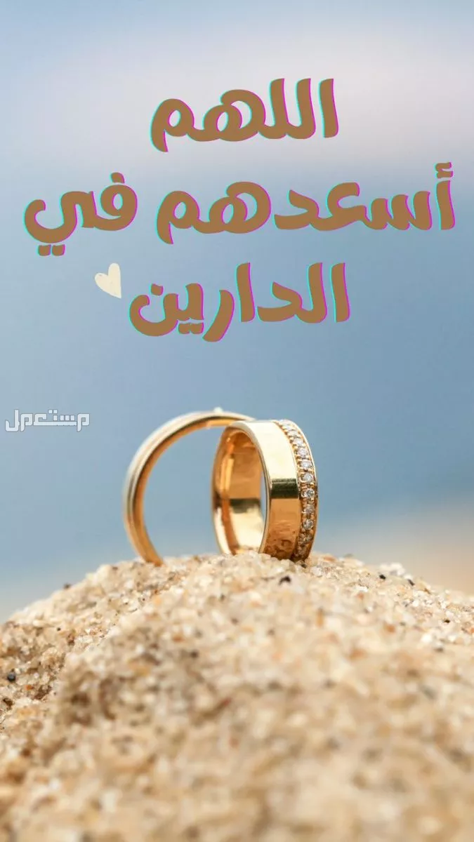 أجمل عبارات هدية زواج صديقتي مؤثرة: 50 رسالة تهنئة إنجليزي وعربي أفضل عبارات التهنئة بزواج صديقتي