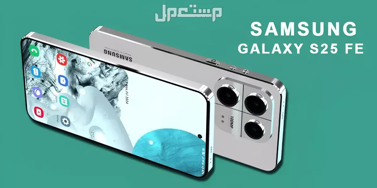 أفضل هاتف في بداية الفئة المتوسطة خلال 2026 بالأسعار والمواصفات Samsung Galaxy S25 FE أقوى هواتف 2026