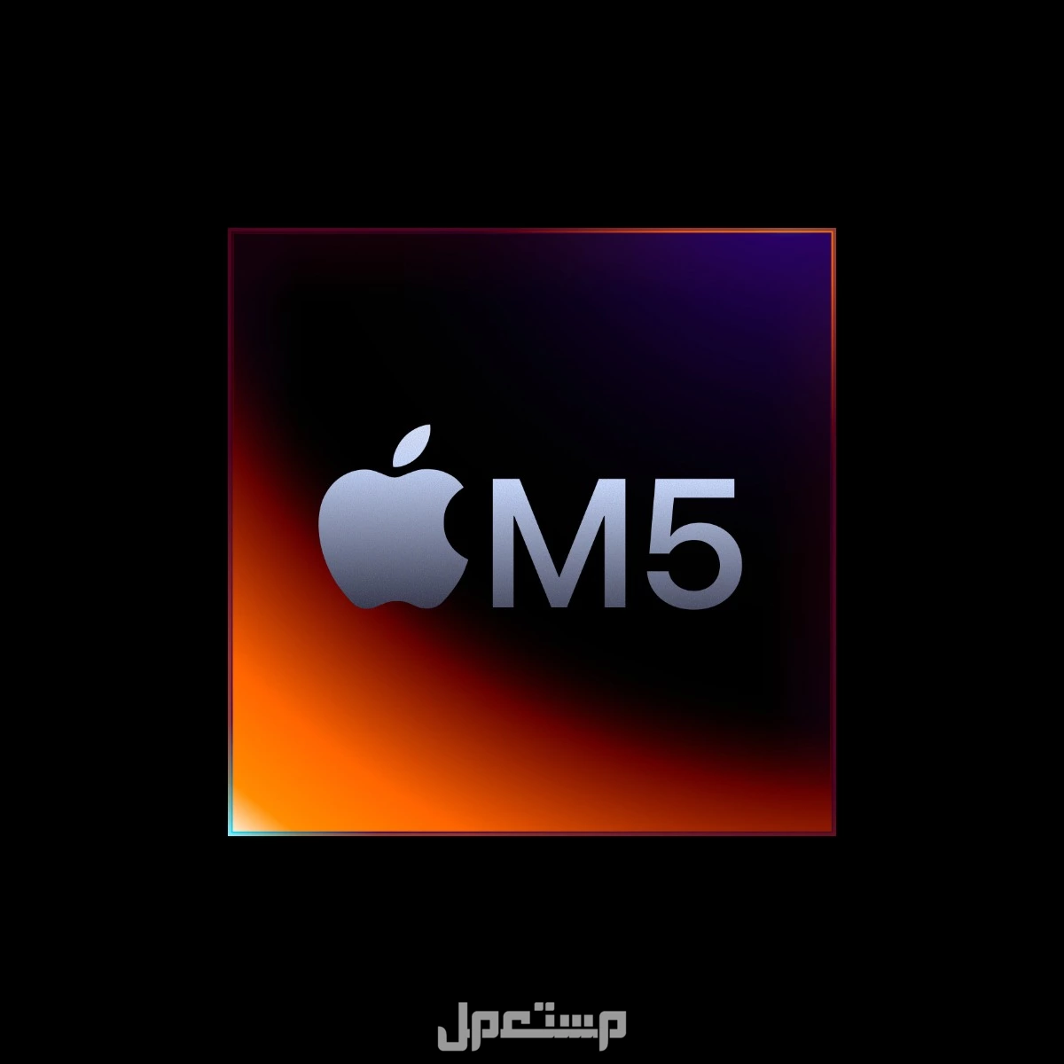 أجهزة أبل الجديدة التي تدعم شريحة إم 5.. كل ما تريد معرفته عن شريحة M5 شريحة إم 5