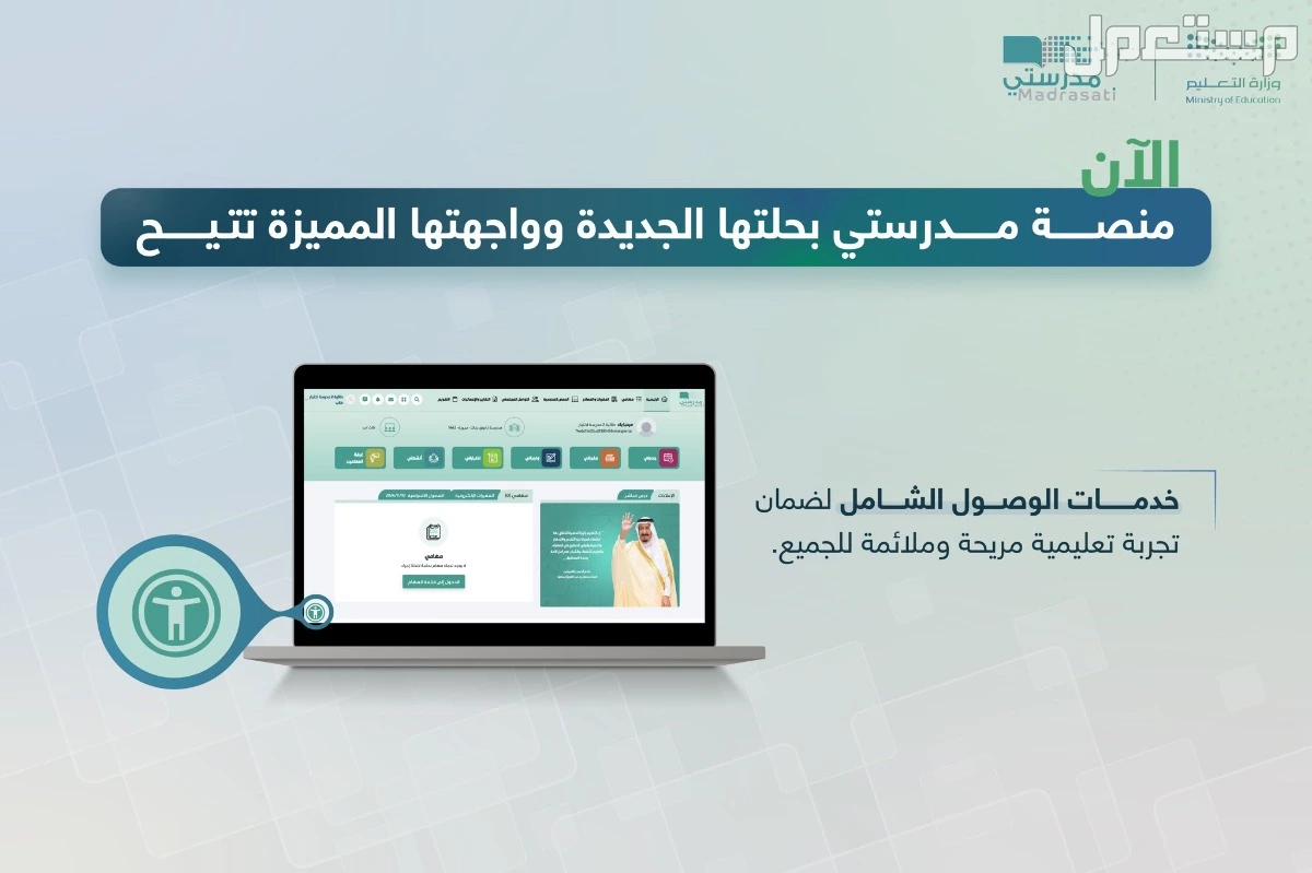 رابط منصة مدرستي الجديد 2026/1447.. تجربة جديدة للمعلمين وأولياء الأمور رابط منصة مدرستي الجديد 2026/1447