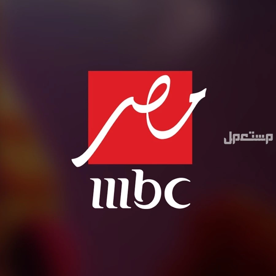 مواعيد عرض مسلسلات وبرامج MBC في رمضان 2026 مسلسلات رمضان 2026 على MBC