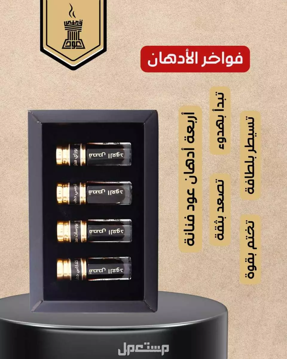 بكج فواخر الأدهان من متجر #قصص_العود | أربعة #أدهان_عود مميزة وفاخرة #عطور #عود بكج فواخر الأدهان من متجر #قصص_العود | أربعة #أدهان_عود مميزة وفاخرة #عطور #عود
