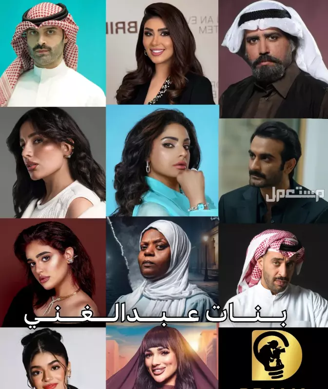 أفضل المسلسلات الخليجية في رمضان 2026.. المواعيد والقنوات الناقلة مسلسل «بنات عبدالغني»