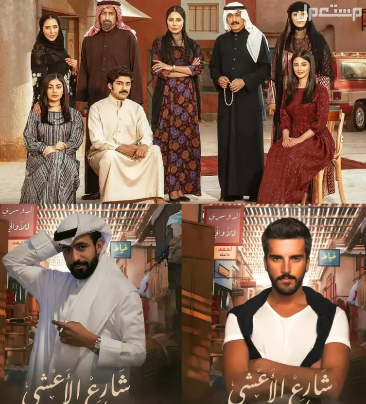 أفضل المسلسلات الخليجية في رمضان 2026.. المواعيد والقنوات الناقلة مسلسل «شارع الأعشى 2»
