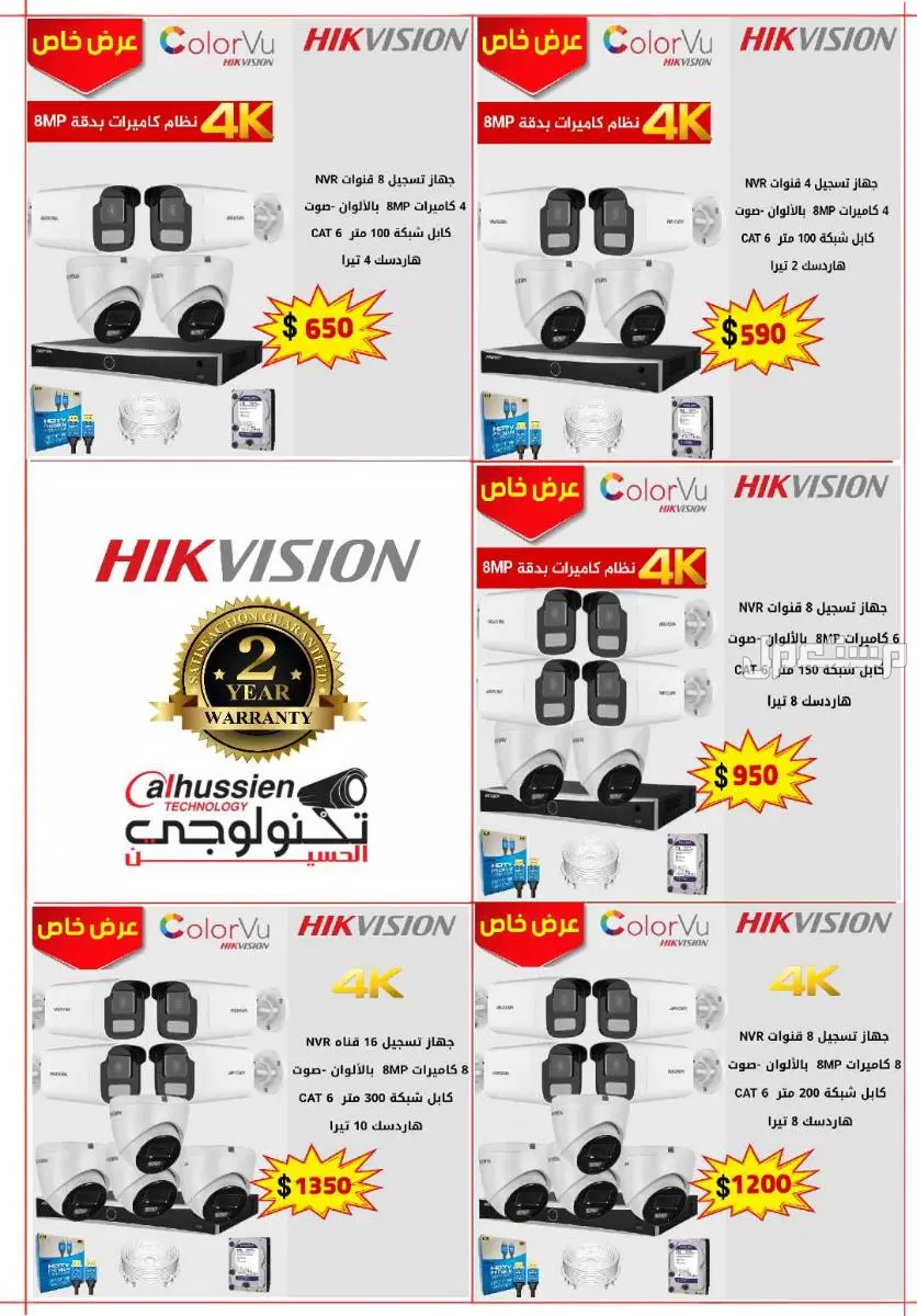منظومة مراقبة هيكفيجن كلر فيو 8mp شبكي في صنعاء بسعر 315 ألف ريال يمني Hikvision