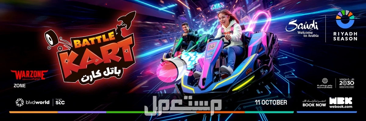 رابط حجز بوليفارد وورلد 2025-2026 وأسعار الدخول تجربة باتل كارت