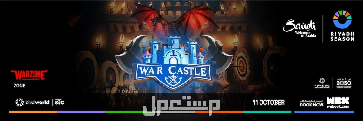 رابط حجز بوليفارد وورلد 2025-2026 وأسعار الدخول تجربة قلعة الحرب