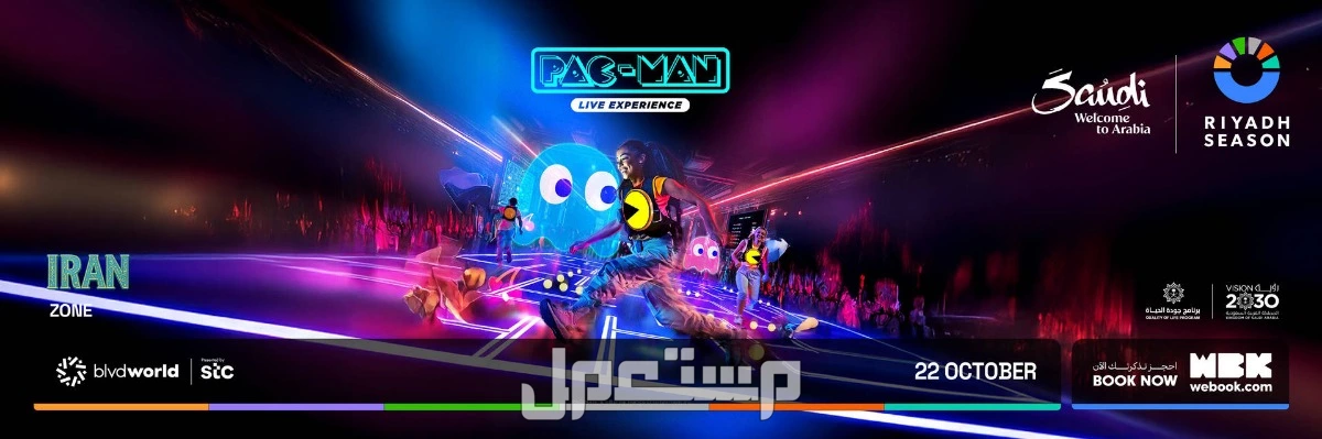 رابط حجز بوليفارد وورلد 2025-2026 وأسعار الدخول تجربة باك مان