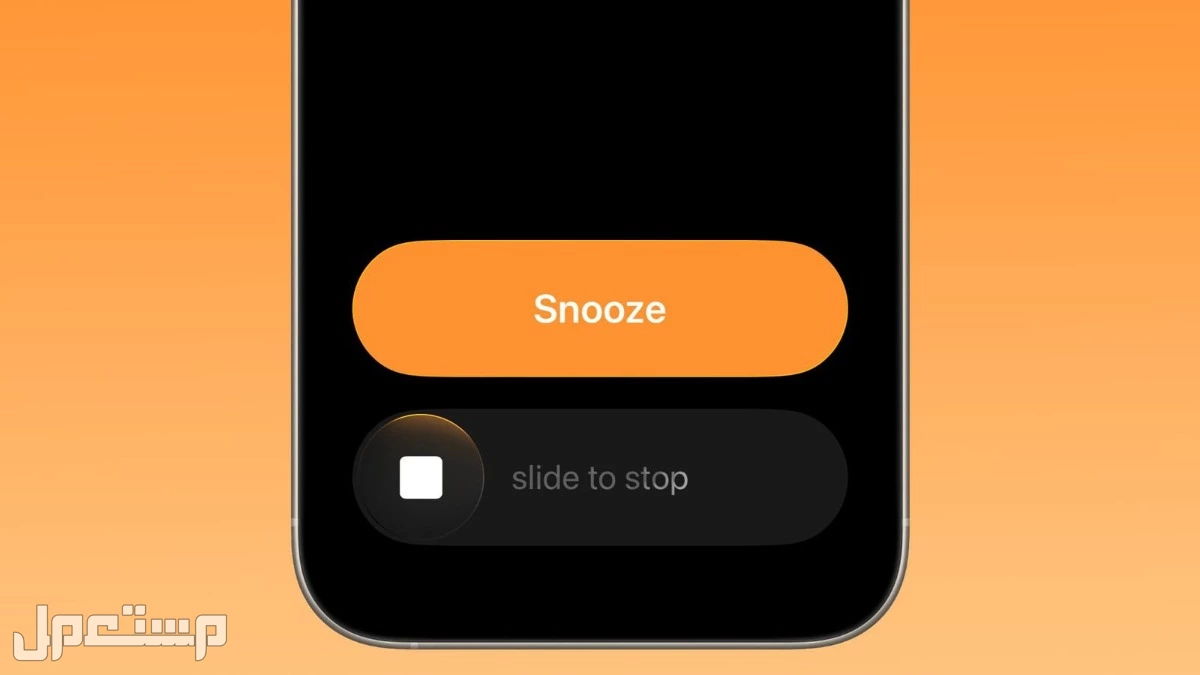 ما الجديد في تحديث iOS 26.1 من أبل؟.. المزايا والهواتف التي تدعمه تحسين تجربة المنبّه في iOS 26.1