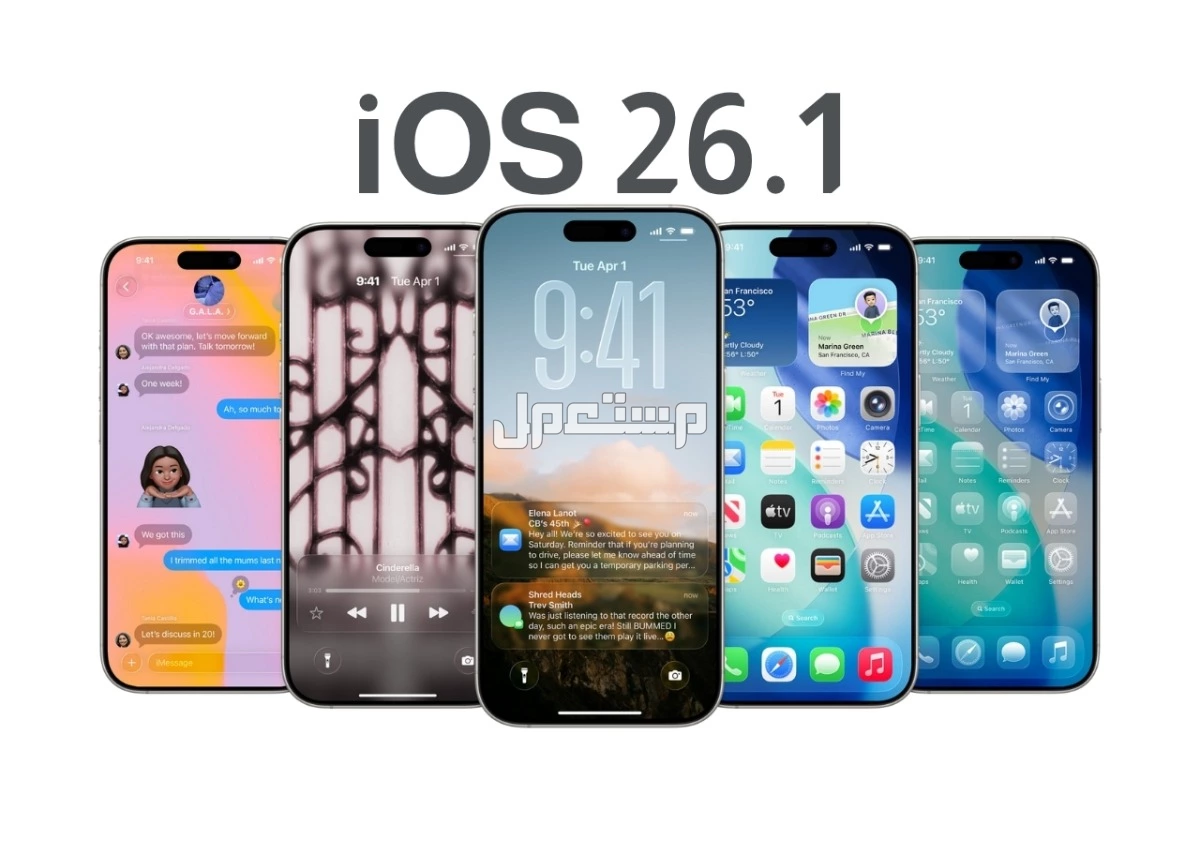 ما الجديد في تحديث iOS 26.1 من أبل؟.. المزايا والهواتف التي تدعمه الهواتف المتوافقة مع تحديث أبل iOS 26.1