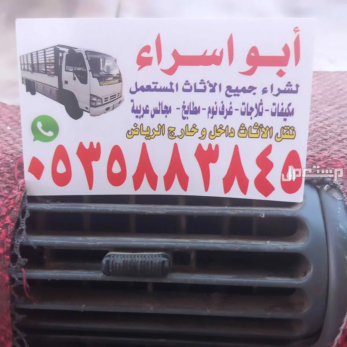 شراء اثاث مستعمل مكيفات بالـــــــرياض