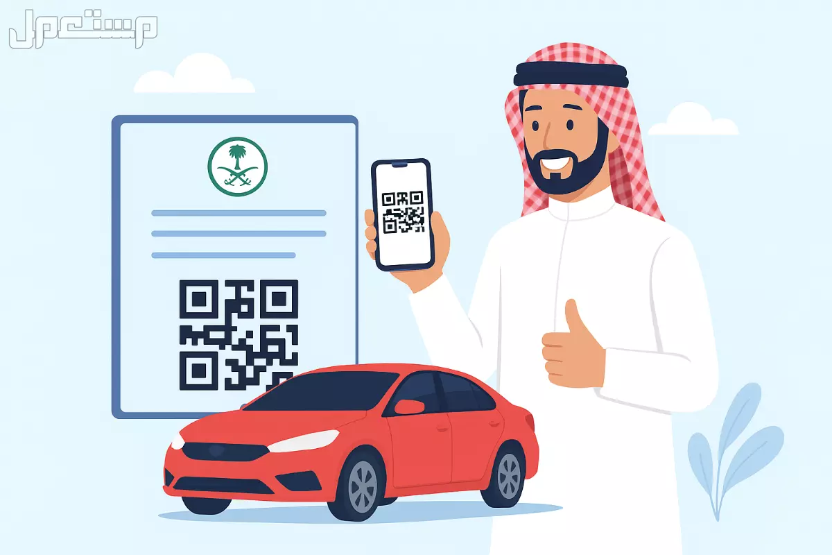 دليل استخراج تقرير السيارة عبر أبشر 1447.. الخطوات والرابط استخراج تقرير السيارة عبر أبشر 1447