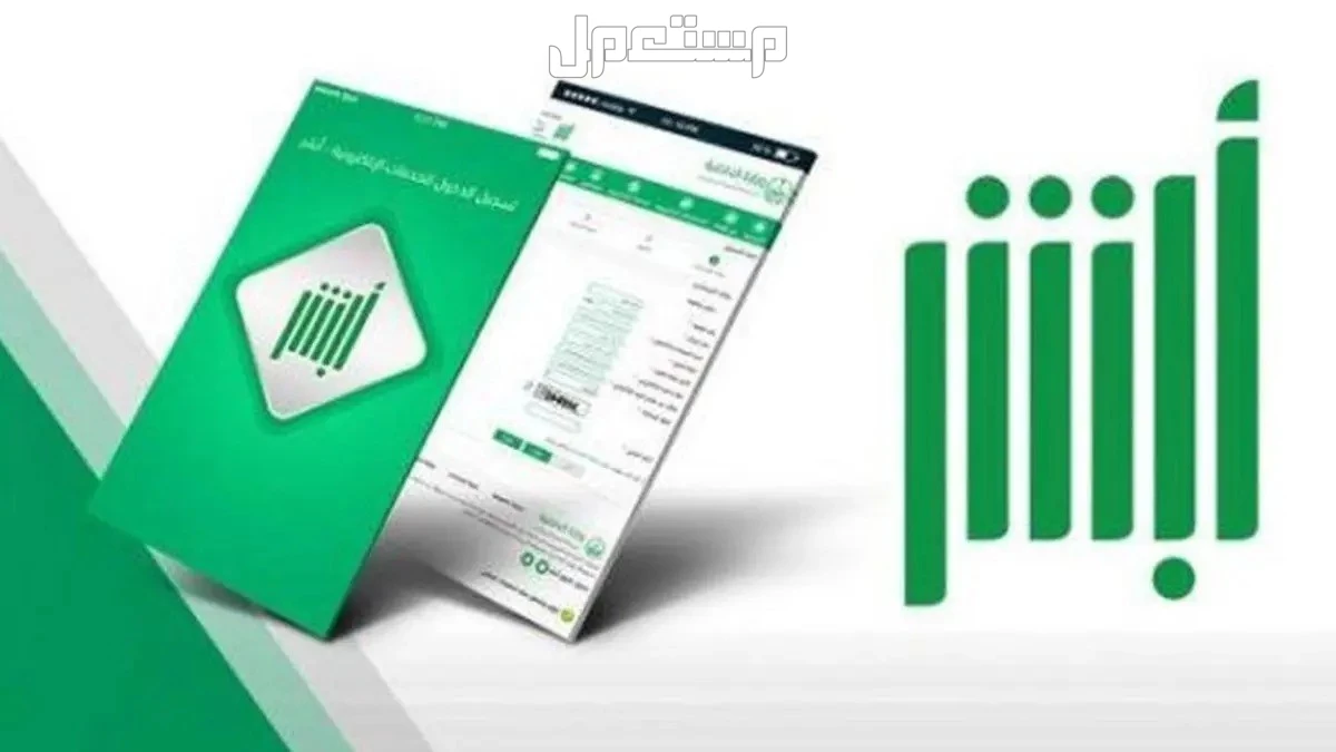 دليل استخراج تقرير السيارة عبر أبشر 1447.. الخطوات والرابط