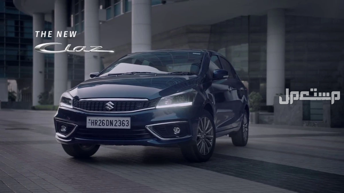 سوزوكي سياز 2026.. المواصفات والأسعار وأبرز المنافسين ما الجديد في سوزوكي سياز 2026؟