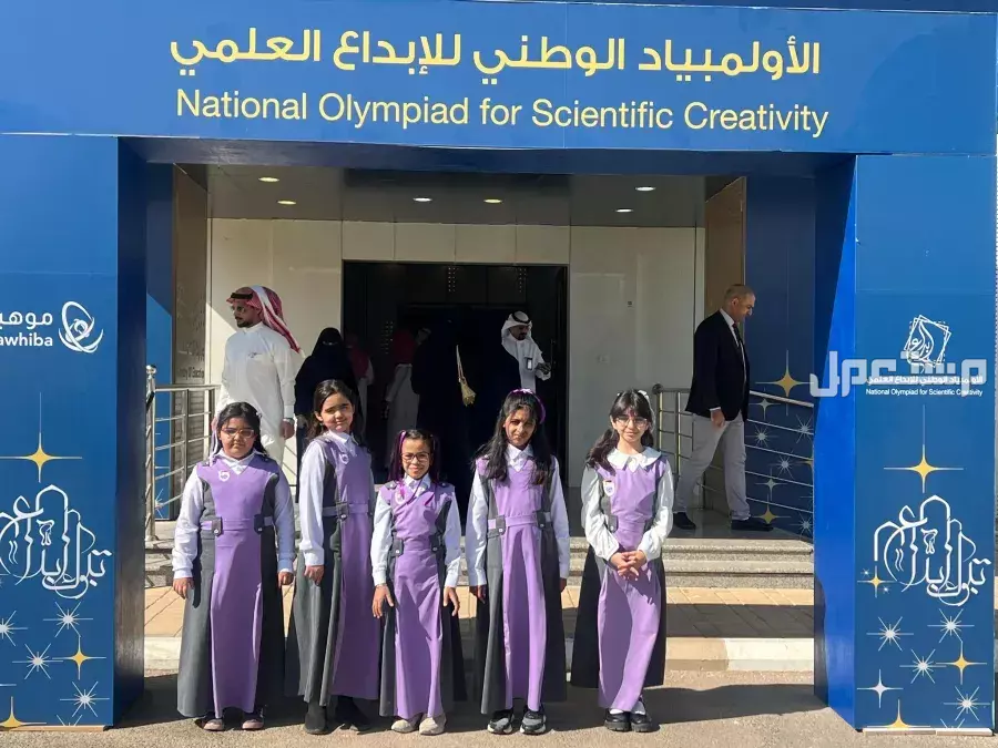 معرض إبداع 2026.. مسابقات علمية بين الطلاب في المملكة معرض موهبة 2026