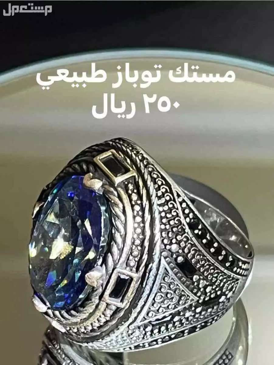 ياقوت عقيق زفير فيروز جاد توباز