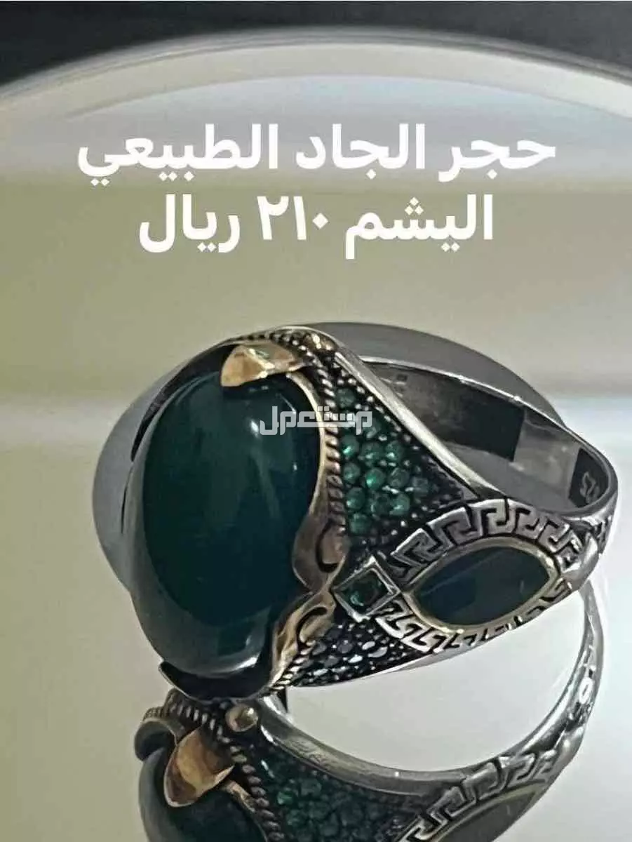 ياقوت عقيق زفير فيروز جاد توباز