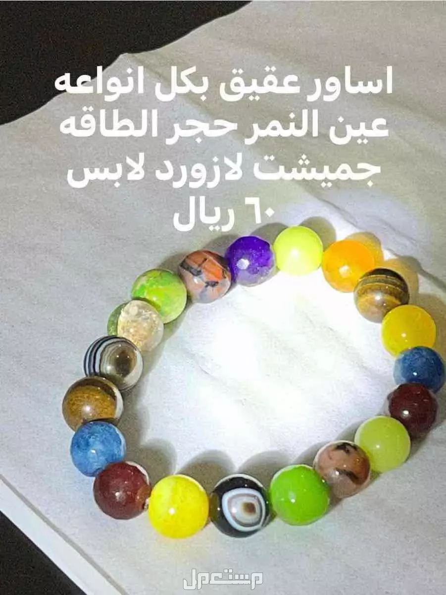 ياقوت عقيق زفير فيروز جاد توباز