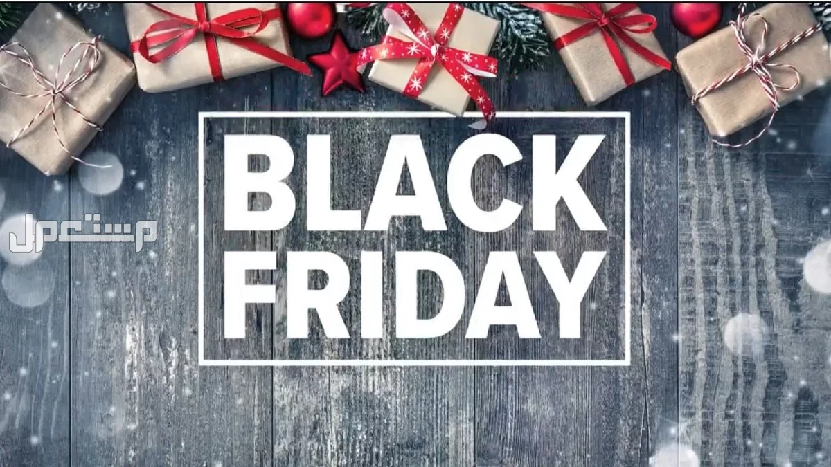 متى تبدأ عروض الجمعة البيضاء في السعودية 2025؟.. دليلك للتسوق خصومات الجمعة البيضاء في السعودية 2025