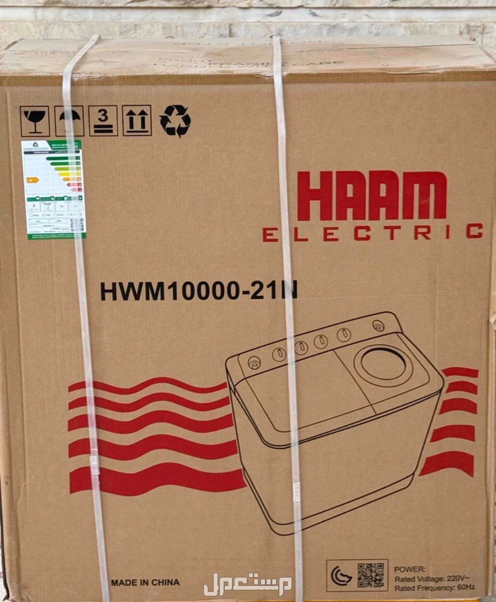 غسالة حوضين HAAM جديدة في الرياض بسعر 600 ريال سعودي