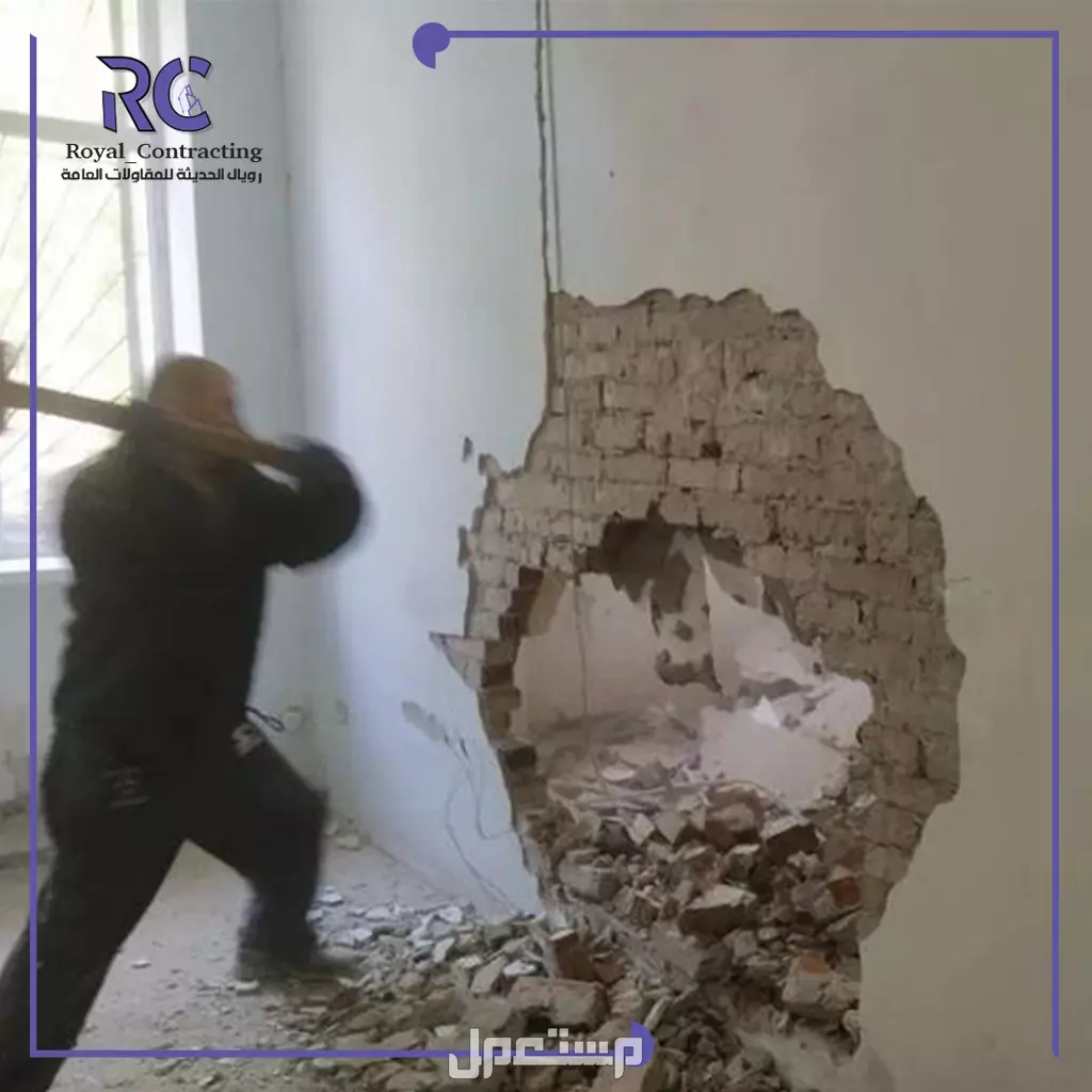 6️⃣ شركة رويال للمقاولات – الأفضل في إزالة الجدران وهدم المباني بجدة 3️⃣ مقاول هدم وتكسير بجدة بأسعار ممتازة وجودة مضمونة