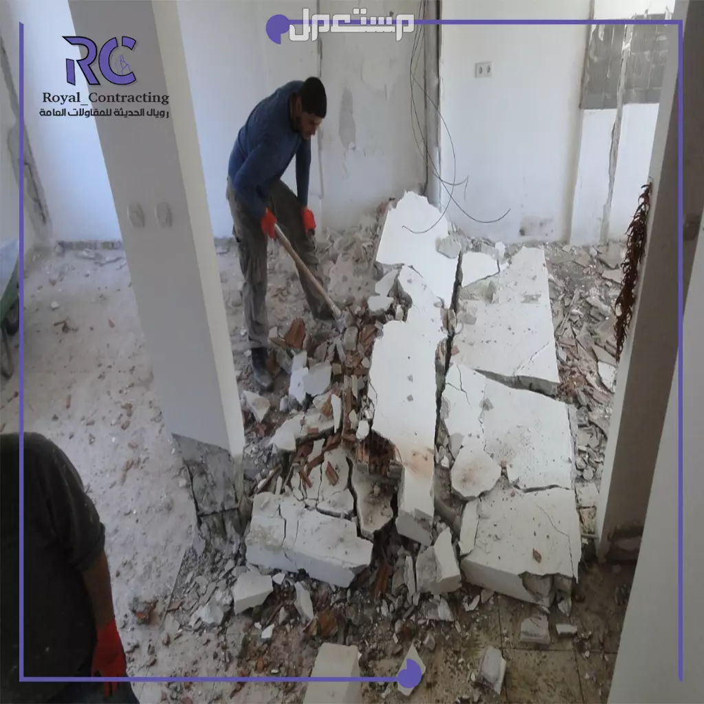 شركة رويال للمقاولات – الأفضل في إزالة الجدران وهدم المباني بجدة مقاول هدم وتكسير بجدة