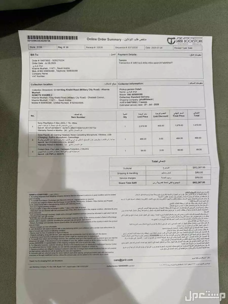 بلاستيشن 5 ويد احترافيه وسماعه مع ملحقات جديد في خميس مشيط