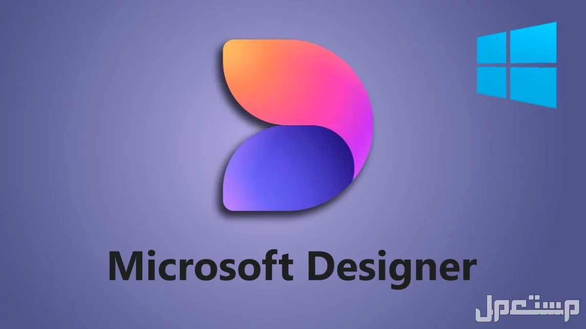 أفضل 10 مواقع ذكاء اصطناعي للصور عربي.. اصنع صورك الاحترافية في ثواني Microsoft Designer