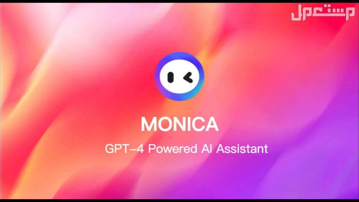 أفضل 10 مواقع ذكاء اصطناعي للصور عربي.. اصنع صورك الاحترافية في ثواني Monica AI Image