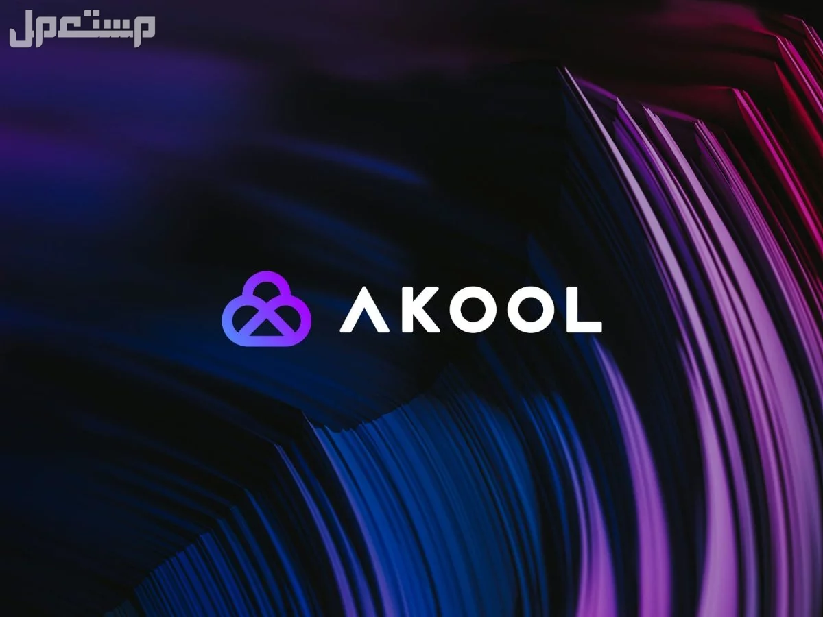 أفضل 10 مواقع ذكاء اصطناعي للصور عربي.. اصنع صورك الاحترافية في ثواني موقع AKOOL AI