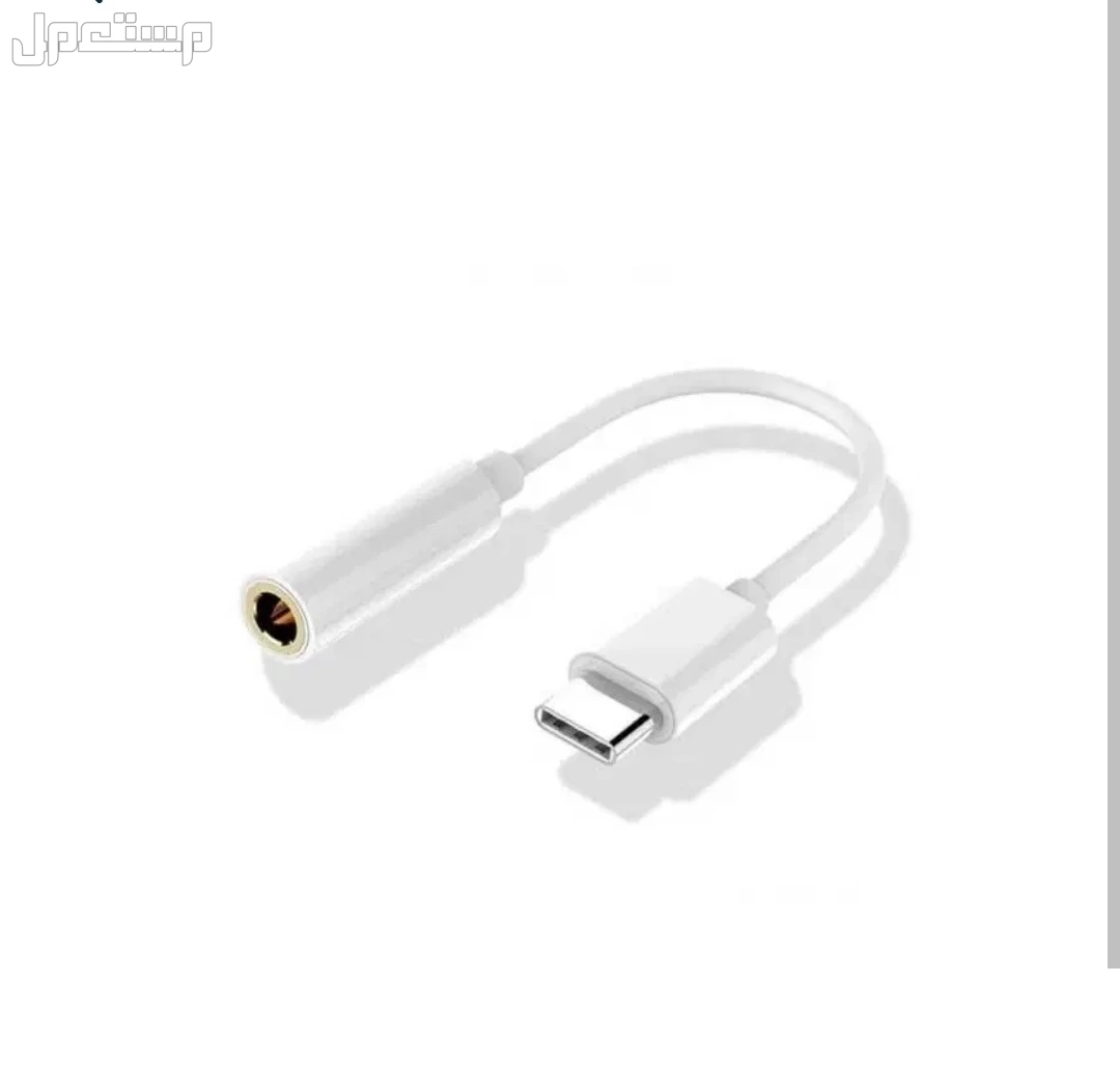 سلك سماعة AUX السيارة بطول 1.2 متر عرض خاص في حال شرائه من المنتج الأساسي