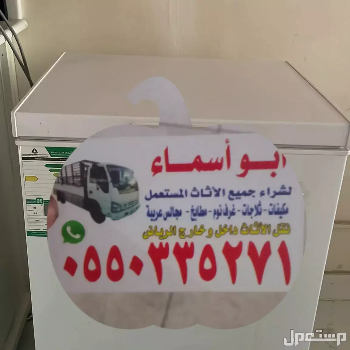 شراء الاثاث المستعمل شرق الرياض