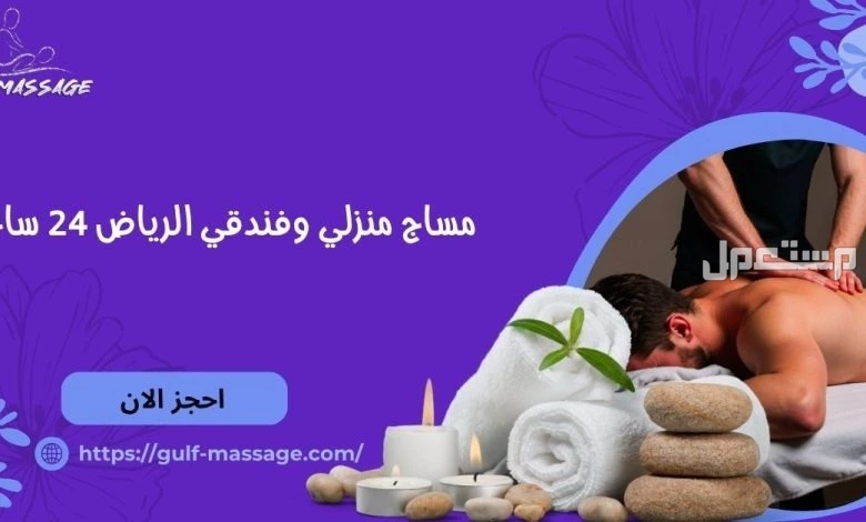 افضل خدمه مساج بجده الان منزلى وفندقى vip