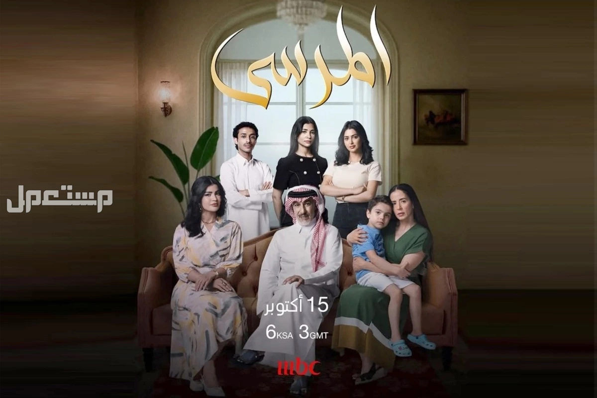 قصة مسلسل المرسى.. عدد الحلقات ومواعيد العرض والقنوات الناقلة مواعيد عرض مسلسل المرسى