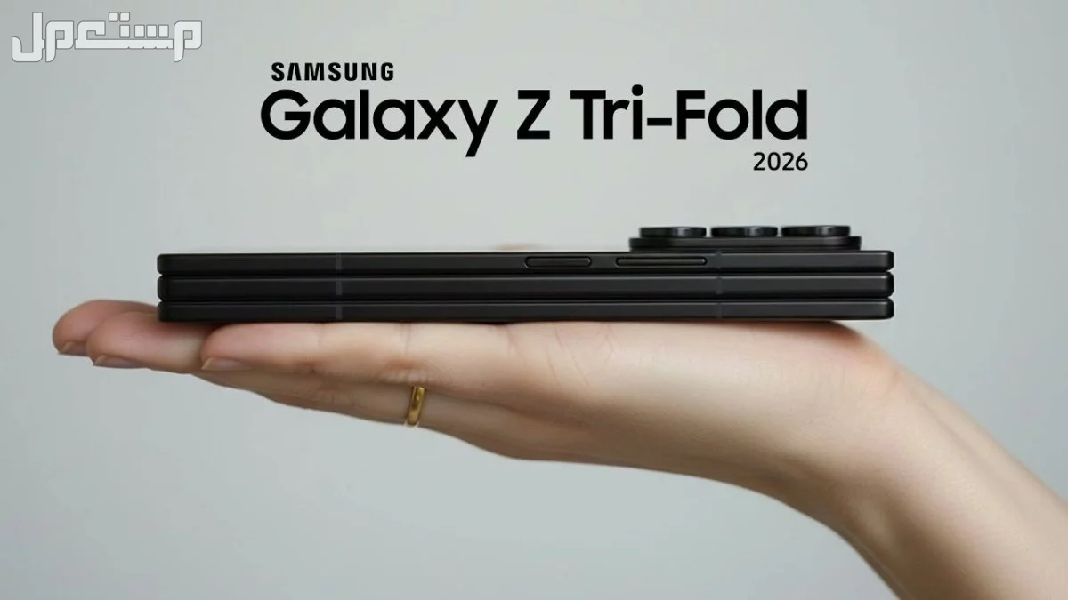 كل ما تريد معرفته عن هاتف سامسونج Galaxy Z TriFold.. السعر والمواصفات سامسونج ثلاثي الطي