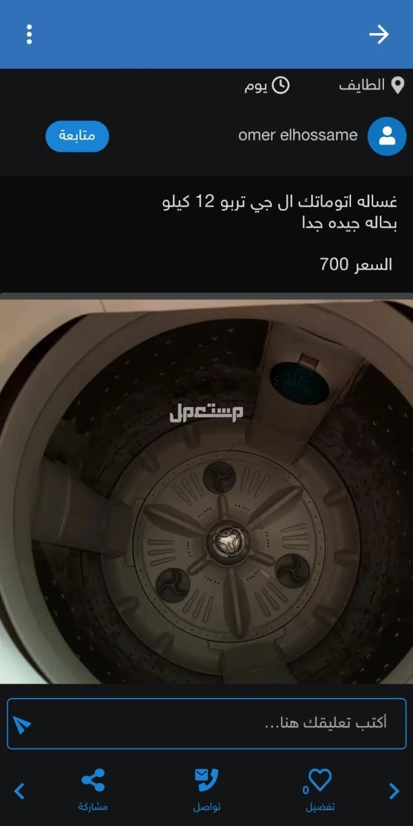 غساله اتوماتك 12 كيلو lg في الطائف بسعر 700 ريال سعودي