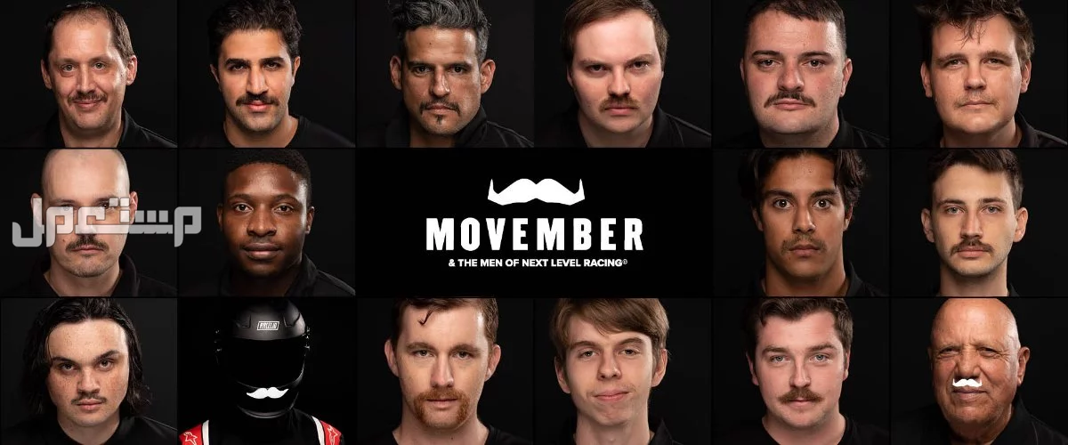 لماذا يطلق الرجال شواربهم في نوفمبر؟ قصة حملة موفمبر 2025 حملة موفمبر