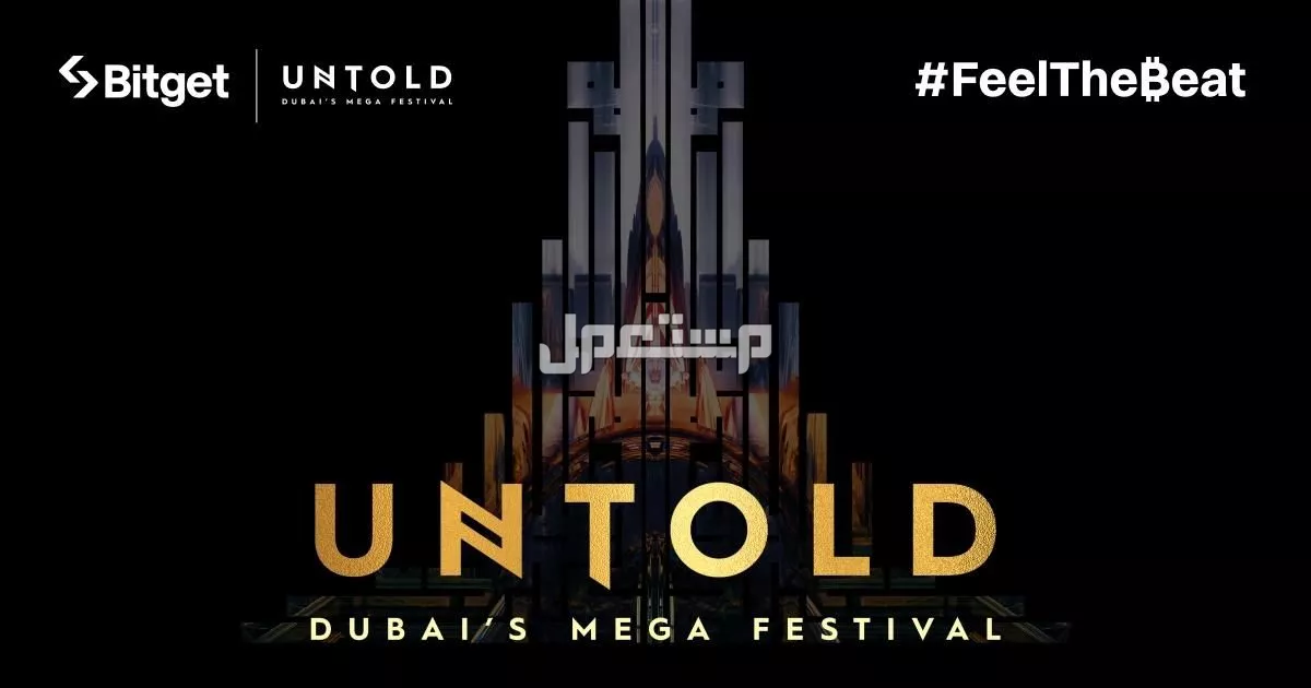 تُضيء Bitget مهرجان UNTOLD دبي ببرج LED غامر وتجربة جماهيرية عالمية