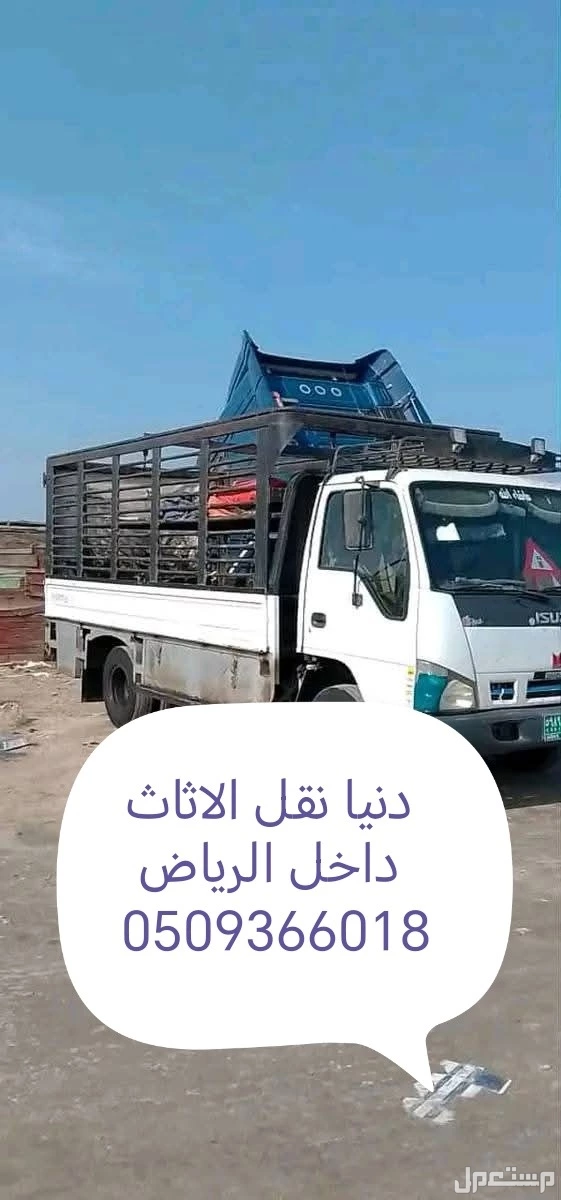 دينا طش الاثاث القديم بالرياض   في الرياض بسعر 300 ريال سعودي