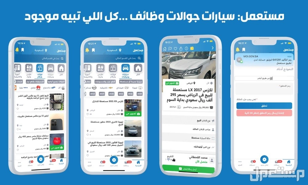 أفضل موقع لبيع المستعمل في السعودية 2026: كل المنتجات أفضل موقع لبيع وشراء كل ما هو مستعمل