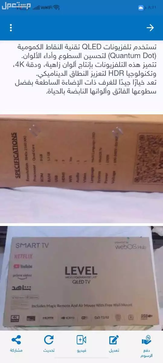شاشة جديدة للبيع 65 بوصة سمارت ماركة level في الدمام بسعر ألف ريال سعودي