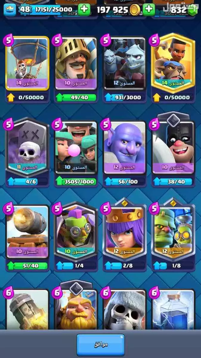 حساب كلاش رويال 11150 كاس على السوم