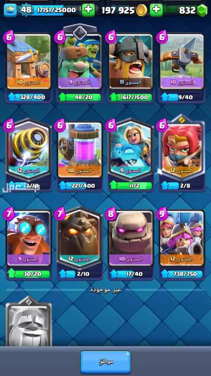 حساب كلاش رويال 11150 كاس على السوم