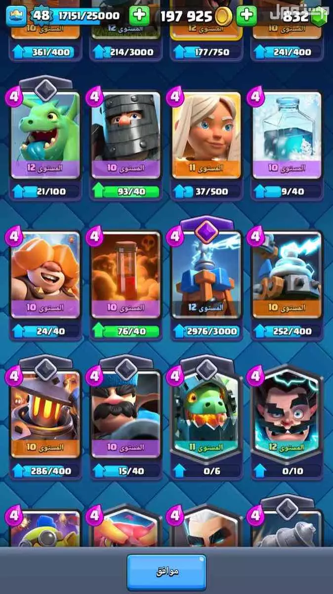 حساب كلاش رويال 11150 كاس على السوم